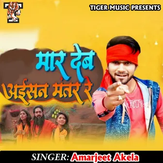 Mar Deb Aisan Mantar Re by Amarjeet Akela