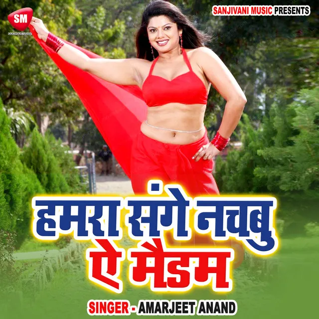 Hamar Sange Nachabu Ye Maidam (Bhojpuri)