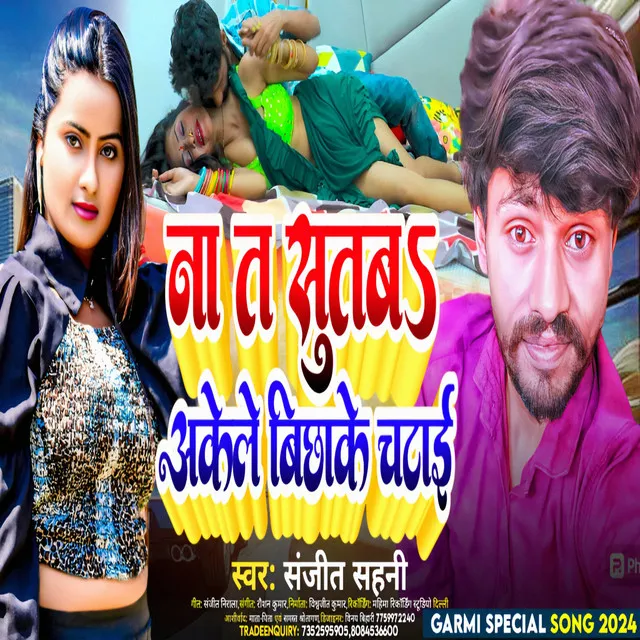 Na Ta Sutab Akele Bichhake Chatai - Bhojpuri Song