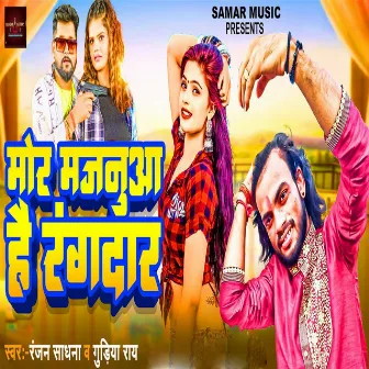 Mor Majanua Hai Rangdar by Ranjan Sadhna