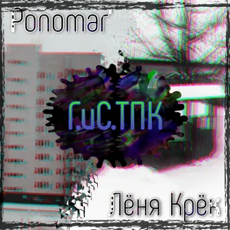 Г.иС. ТПК by Ponomar'