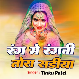 Rang Me Rangai Tohar Sadiya by Tinku Patel