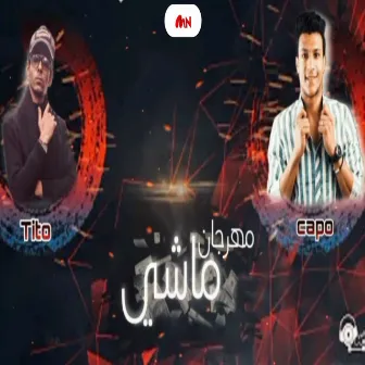 ماشي by TITO