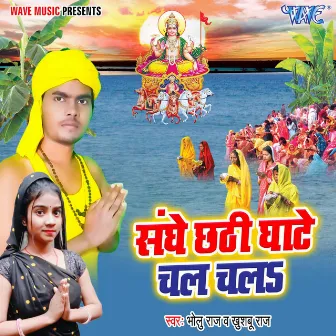 Sanghe Chhathi Ghate Chal Chala by Bholu Raj