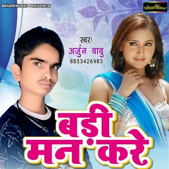 Badi Man Kare by Mahipal Bhardwaj