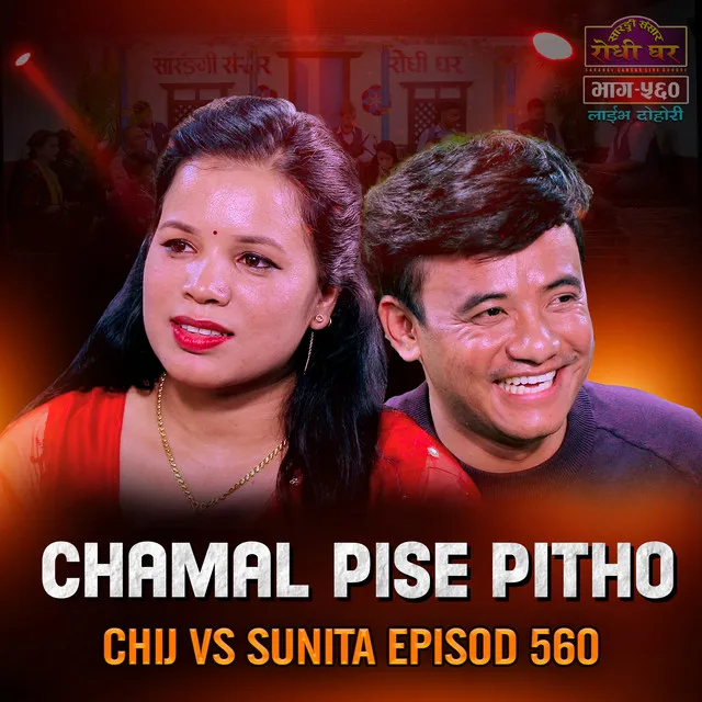 Chamal Pise Pitho: Episod 560