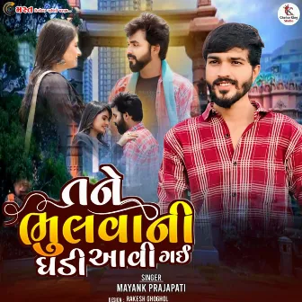 Tanay Bhulvani Gadi Avi Gaya by Mayank Prajapati