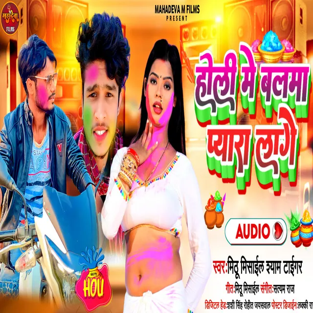 Holi Me Balma Lagela Pyara - Bhojpuri