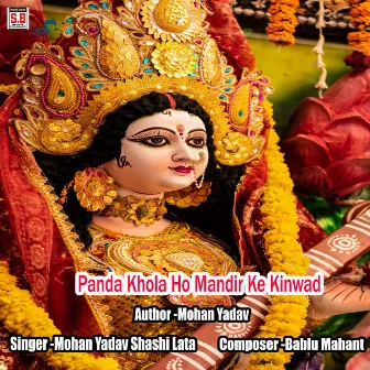 Panda Khola Ho Mandir Ke Kinwad by 