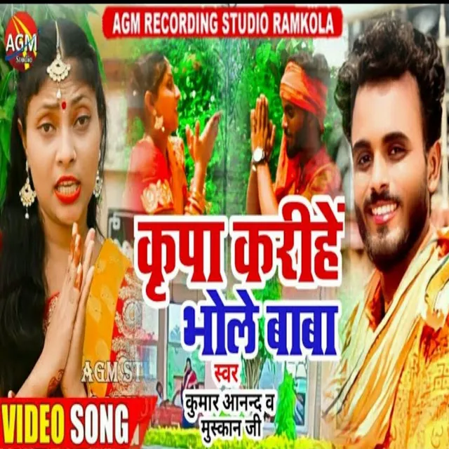 Kirpa Kariye Bhole Baba - Bhojpuri