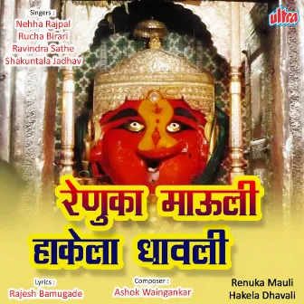 Renuka Mauli Hakela Dhavali by Rucha Birari