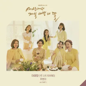 Mother of Mine (Original Television Soundtrack), Pt.1 by Ju Hyun Mi