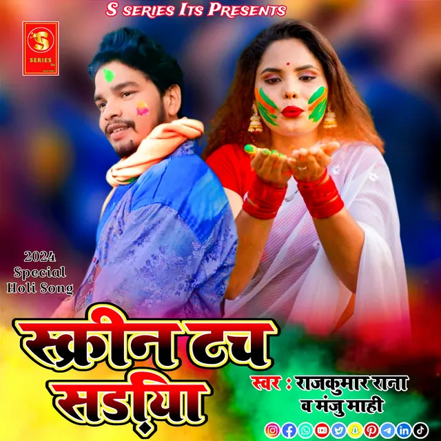 Screen Tuch Shadiya - Bhojpuri