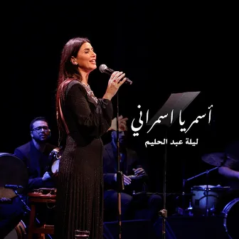 Asmar Ya Asmarani (Cover) by Farah Nakhoul