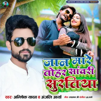 Jan Mare Tohar Sawari Suratiya by VR Verma