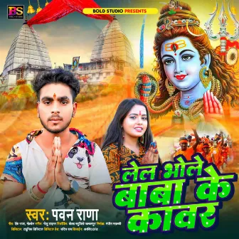 Lela Bhole Baba Ke Kawar by Pawan Rana