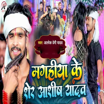 Maghiya Ke Sher Aashish Yadav by Alok Premi Yadav