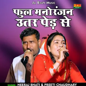 Ful Manoranjan Utar Ped Se (Hindi) by Prity Chaudhary