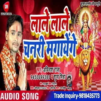 Lale Lale Chunari Mangayenge (Bhojpuri) by Shobha Mishra