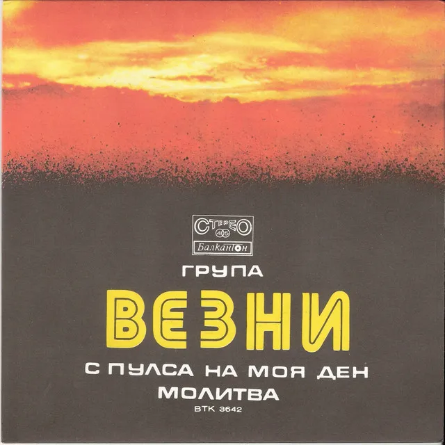 Везни