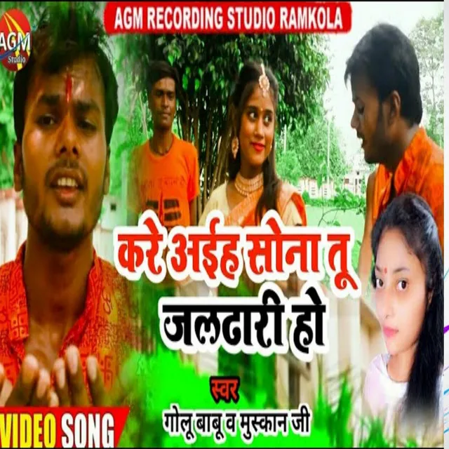 Kre Aihe Sona Tu Jal Dhari Ho - Bhojpuri