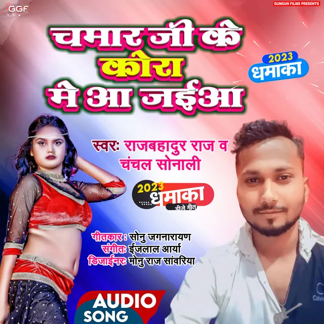 Chamar Ji Ke Kora Me - Bhojpuri