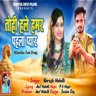 Tohi Haley Hamar Pahla Pyar (Khortha) by Naresh Mahto