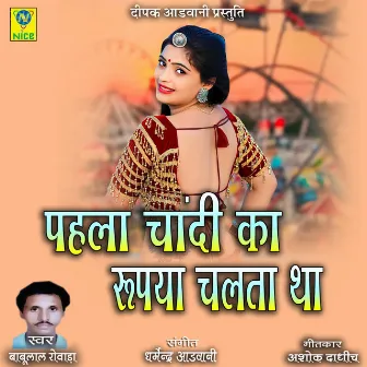 Pehla Chandi Ka Rupya Chalta Tha by Babulal Rovada