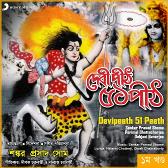 Devipeeth 51 Peeth, Vol. 1 by Parimal Bhattacharjee