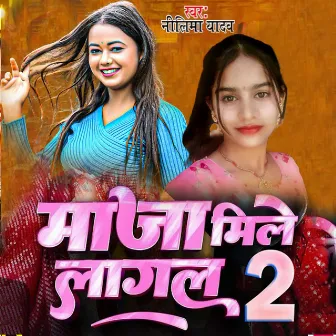 Maja Mile Lagal Ba 2 by Neelima Yadav