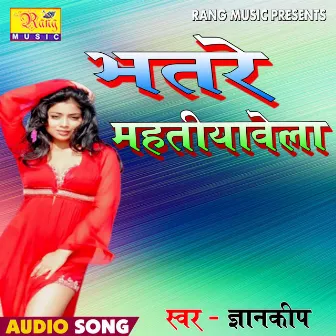 Bhatare Mahtiaawela (Bhojpuri) by Gyandeep