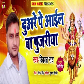 Duare Pe Aail Ba Pujriya by Vikash Rai