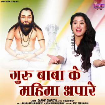 Guru Baba Ke Mahima Apare by Garima Diwakar