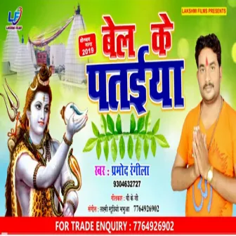 Bel Ke Patayiya (Bhojpuri) by 