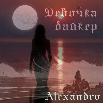 Девочка-байкер by Alexandro