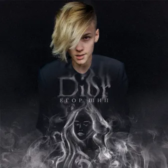 Dior by ЕГОР ШИП