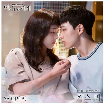 Reunited Worlds OST Part.7 by SE O