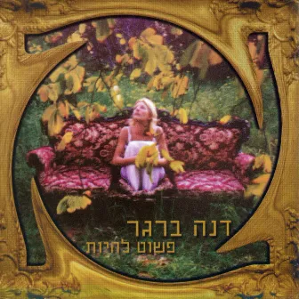 פשוט להיות by Dana Berger