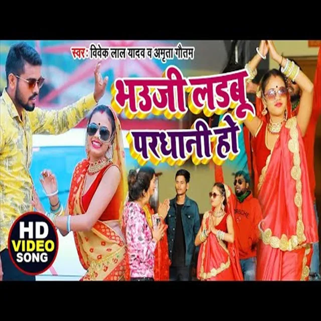 Dahiya Mahal Ae Raja Ji - Bhojpuri Song