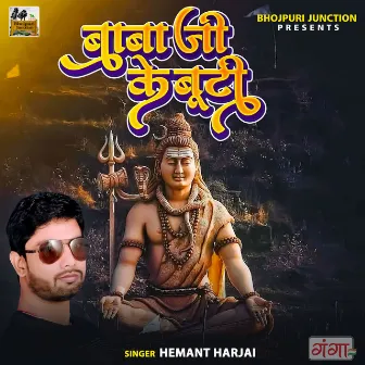 Baba Ji Ke Booti by Hemant Harjae