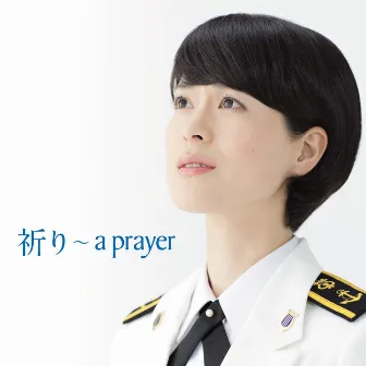 祈り～a prayer （piano version） by Kazuhiko Kawabe