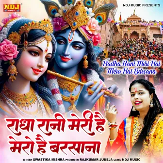 Radha Rani Meri Hai Mero Hai Barsana by Swastika Mishra