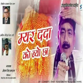 Myar Dada Ko Byo Chha by Mohan Singh Manral