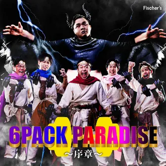 6 PACK PARADISE ~序章~ by Fischer’s