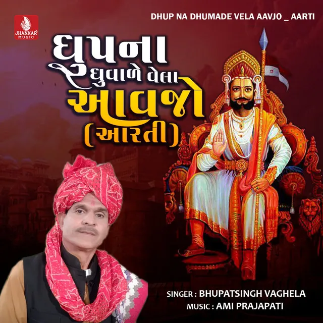 Dhup Na Dhumade Vela Aavjo_ Aarti - Single