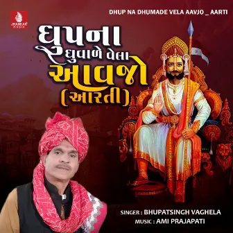 Dhup Na Dhumade Vela Aavjo_ Aarti - Single by Bhupatsingh Vaghela