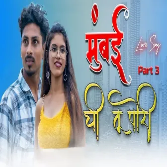 Mumbai Chi Tu Pori 3 by dhanshree Patil