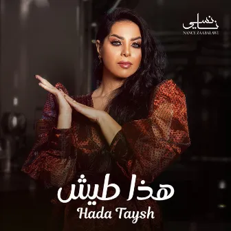 Hatha Taysh by Nancy Zaabalawi