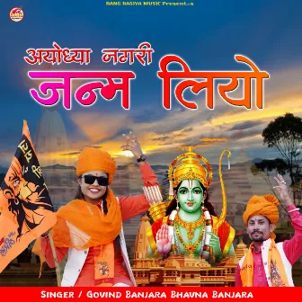 Ayodhya Nagri Jannm Liyo by 