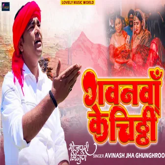 Gawanva Ke Chitthi by Avinash Jha Ghunghroo